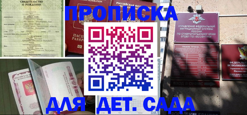 прописка для школы в Кировске