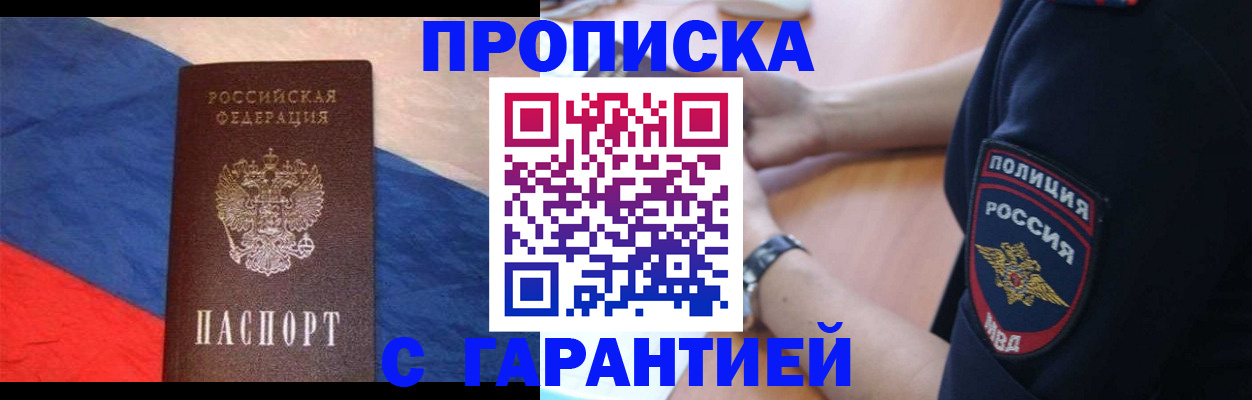 временная регистрация в квартире в Кировске