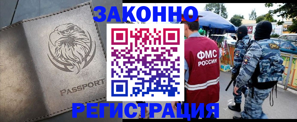 временная регистрация в квартире в Кировске