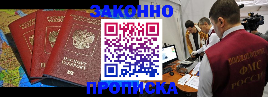 прописка от собственника в Кировске